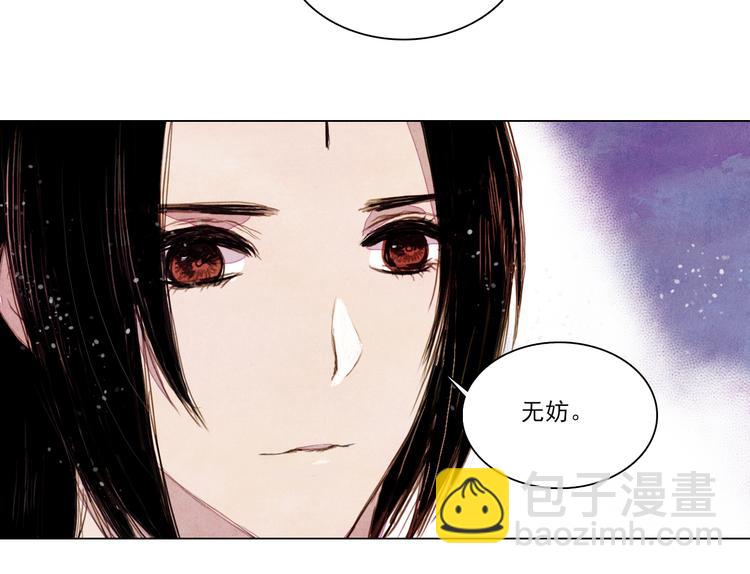 《山月》第33话 九尾狐内丹 第38页