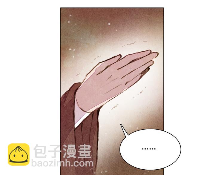《山月》第33话 九尾狐内丹 第7页