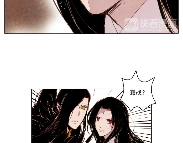 《山月》第38话 修炼圣品 第13页