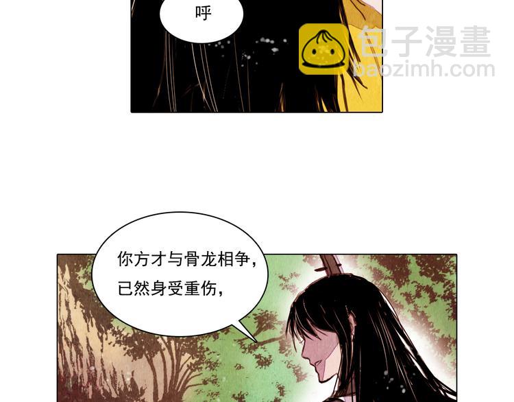 《山月》第38话 修炼圣品 第27页