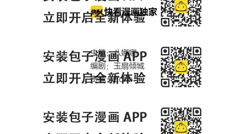 《山月》第38话 修炼圣品 第2页