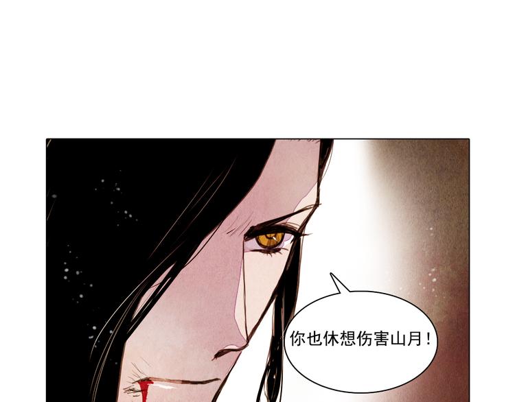 《山月》第38话 修炼圣品 第30页