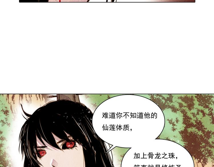 《山月》第38话 修炼圣品 第31页