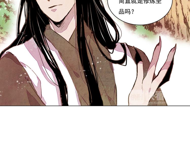 《山月》第38话 修炼圣品 第32页