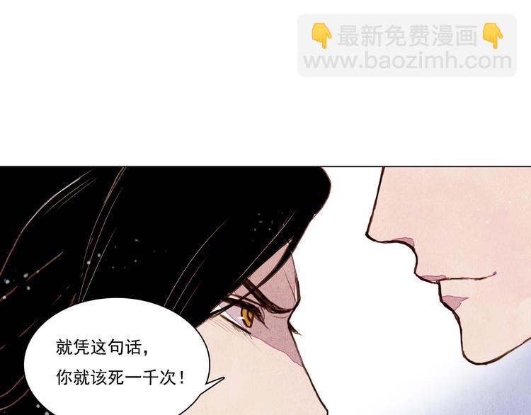 《山月》第38话 修炼圣品 第35页