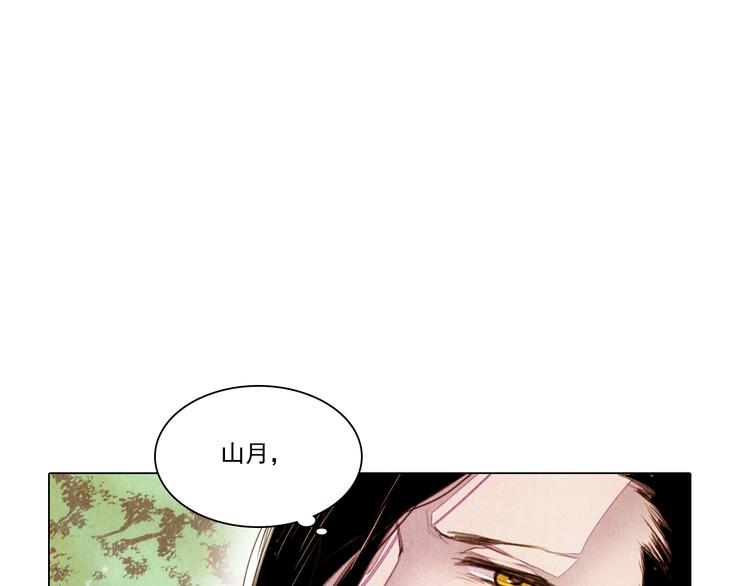 《山月》第38话 修炼圣品 第3页