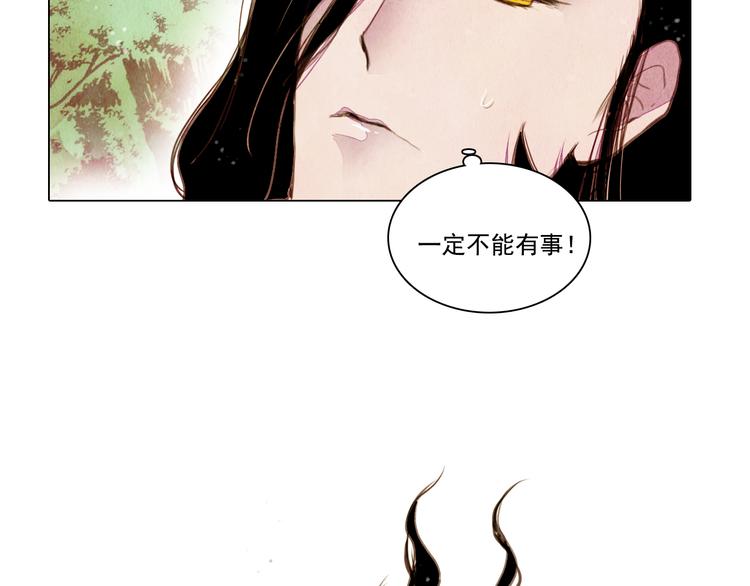 《山月》第38话 修炼圣品 第4页