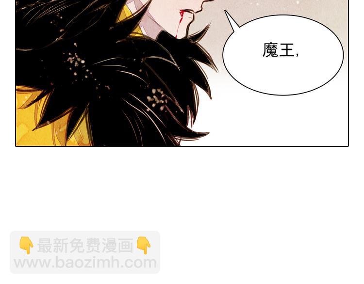 《山月》第39话 我不会让你死！ 第19页