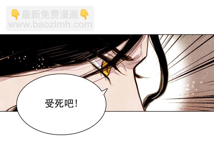 《山月》第39话 我不会让你死！ 第20页