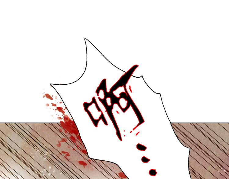 《山月》第39话 我不会让你死！ 第21页