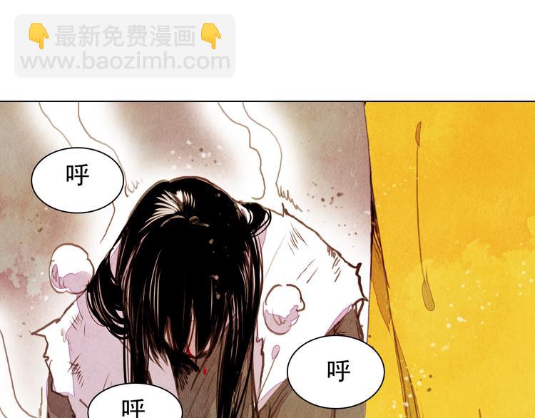 《山月》第39话 我不会让你死！ 第25页