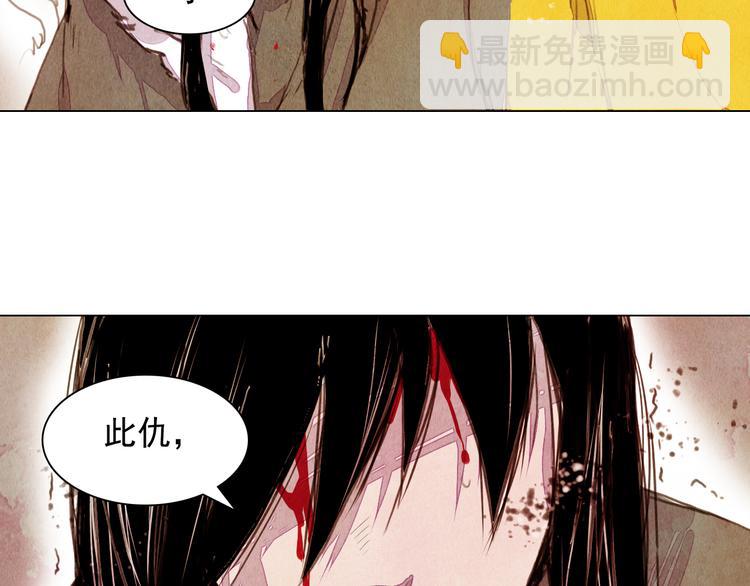 《山月》第39话 我不会让你死！ 第26页