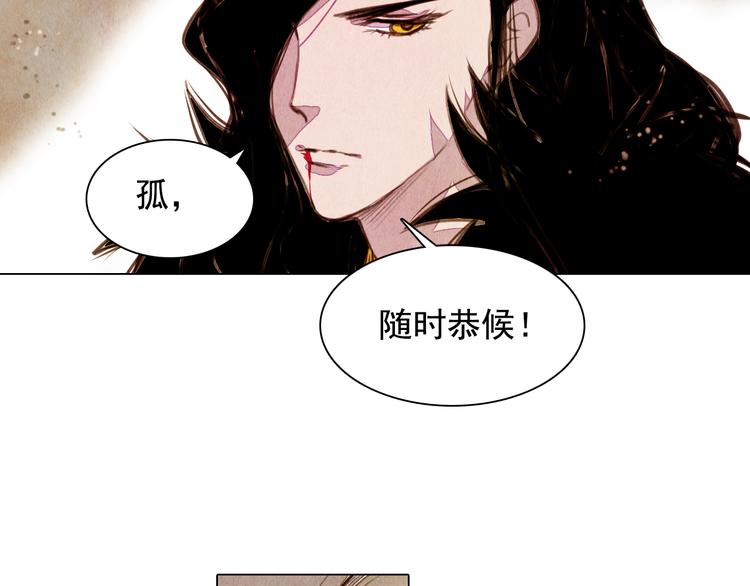 《山月》第39话 我不会让你死！ 第28页
