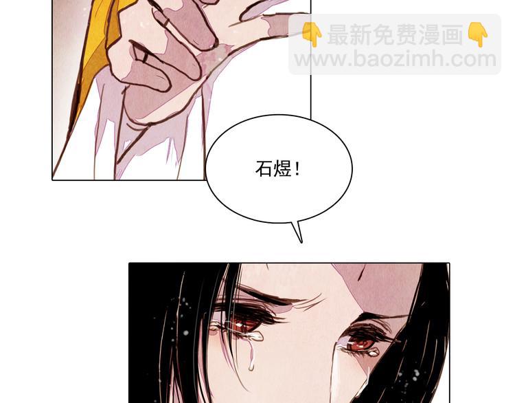 《山月》第39话 我不会让你死！ 第36页