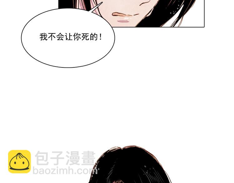 《山月》第39话 我不会让你死！ 第37页