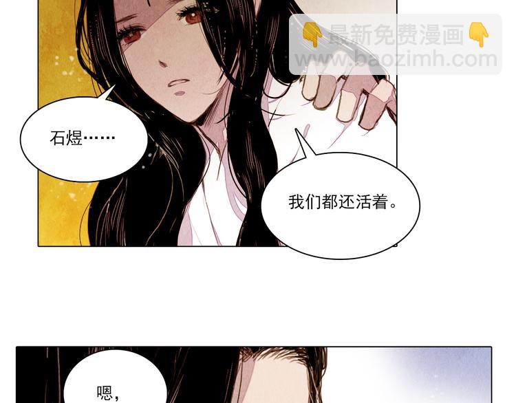 《山月》第40话 帮你报仇！ 第15页