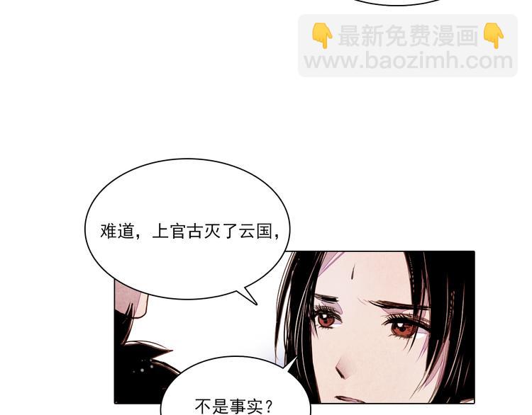 《山月》第40话 帮你报仇！ 第19页