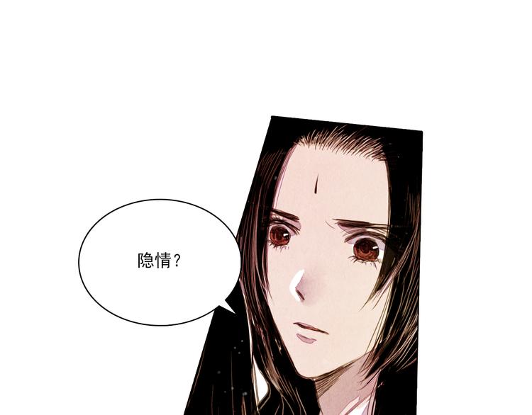 《山月》第40话 帮你报仇！ 第21页