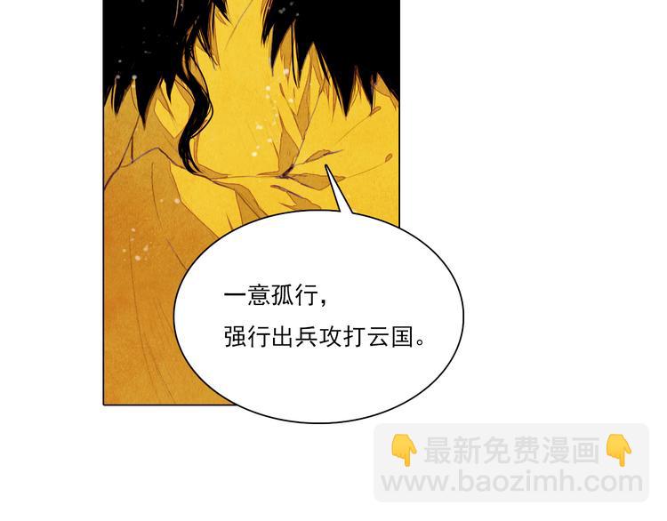 《山月》第40话 帮你报仇！ 第23页
