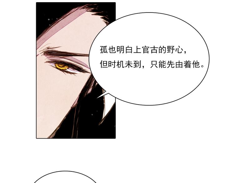 《山月》第40话 帮你报仇！ 第25页