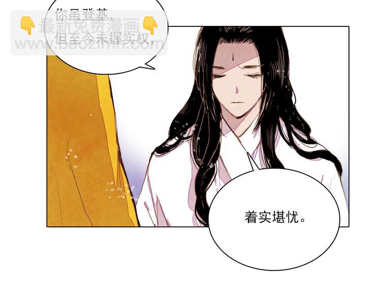 《山月》第40话 帮你报仇！ 第26页