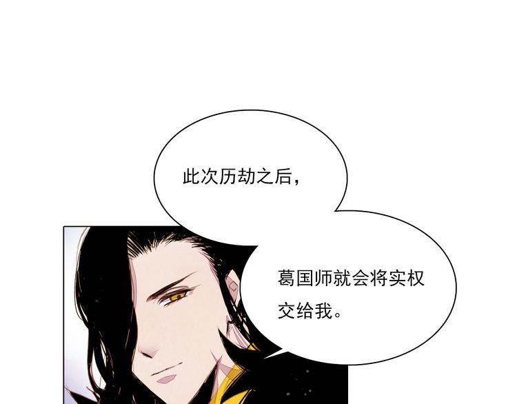 《山月》第40话 帮你报仇！ 第27页