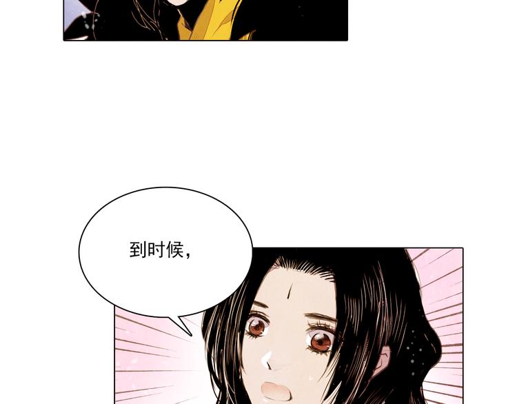 《山月》第40话 帮你报仇！ 第28页