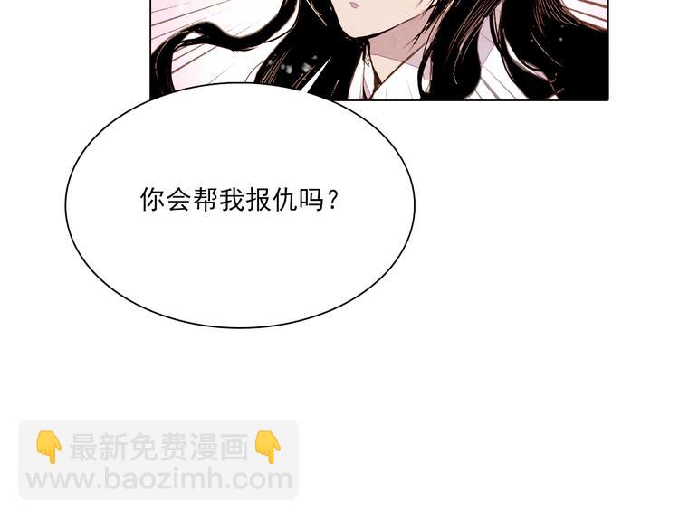 《山月》第40话 帮你报仇！ 第29页