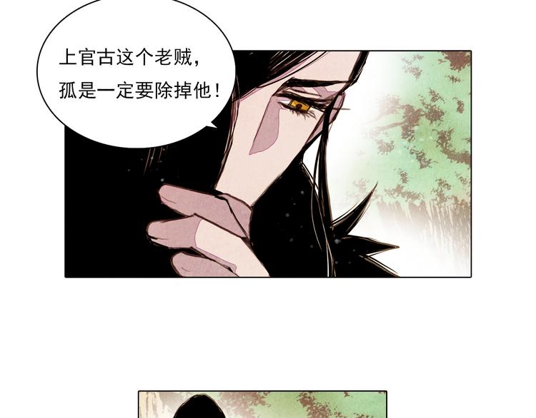 《山月》第40话 帮你报仇！ 第35页