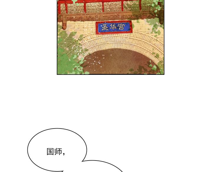 《山月》第40话 帮你报仇！ 第40页
