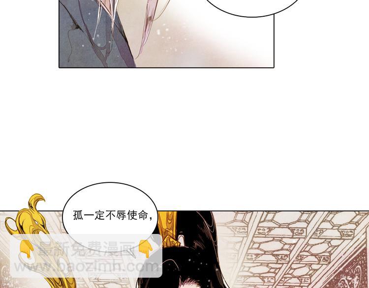 《山月》第40话 帮你报仇！ 第49页
