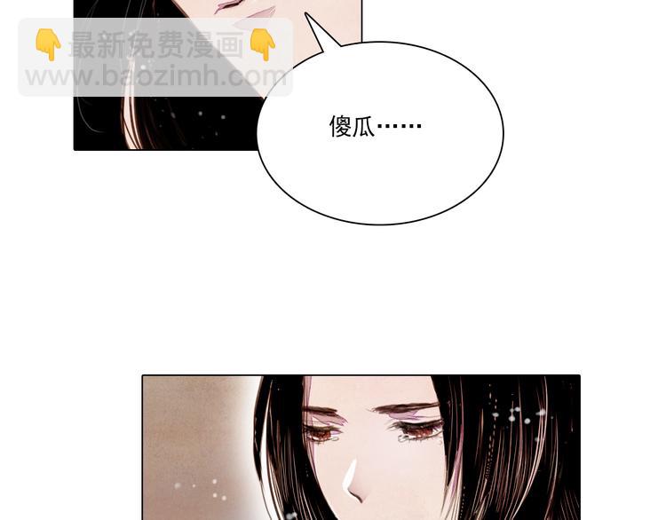 《山月》第40话 帮你报仇！ 第4页