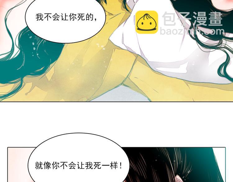 《山月》第40话 帮你报仇！ 第7页