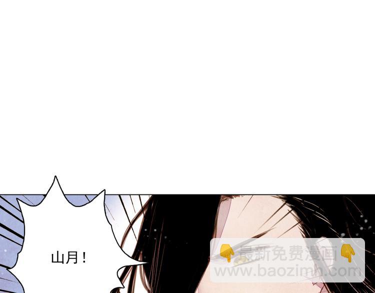 《山月》第37话 真正的肉身 第12页