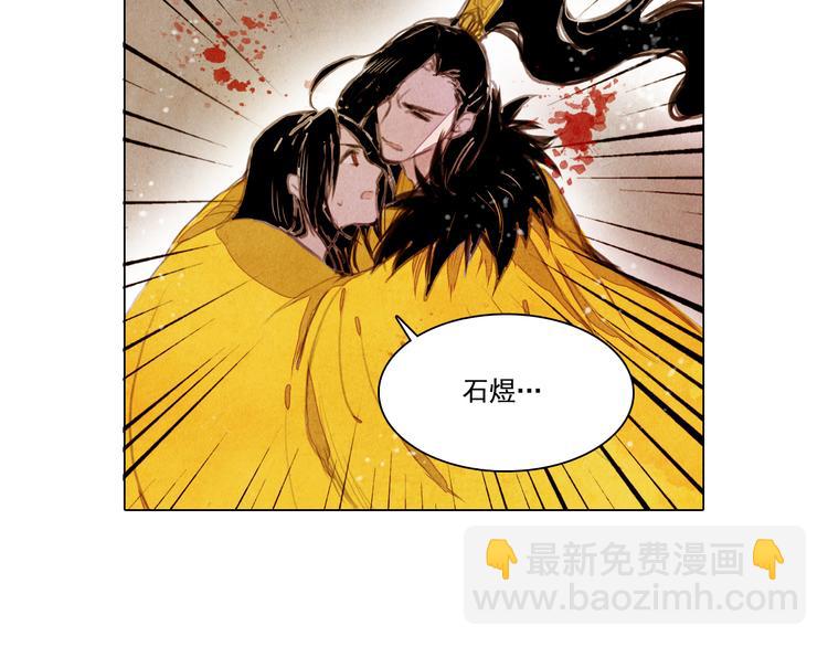 《山月》第37话 真正的肉身 第16页