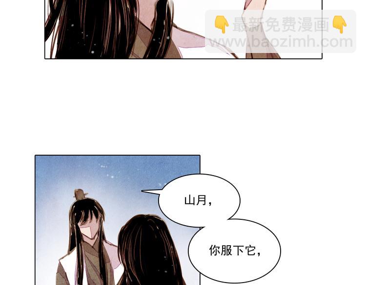 《山月》第37话 真正的肉身 第27页