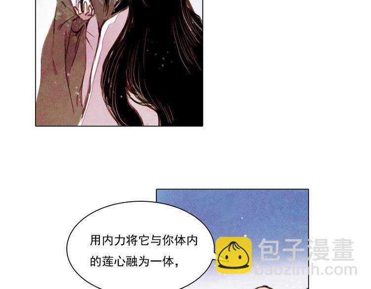 《山月》第37话 真正的肉身 第28页