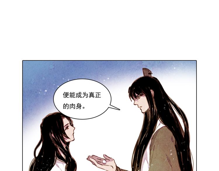 《山月》第37话 真正的肉身 第30页