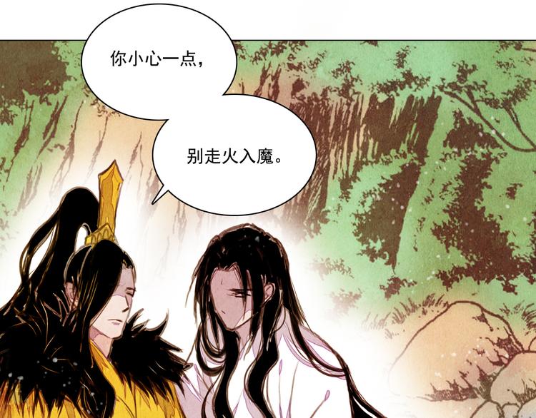 《山月》第37话 真正的肉身 第34页