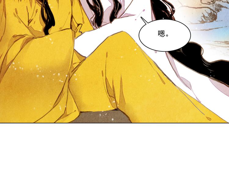 《山月》第37话 真正的肉身 第35页