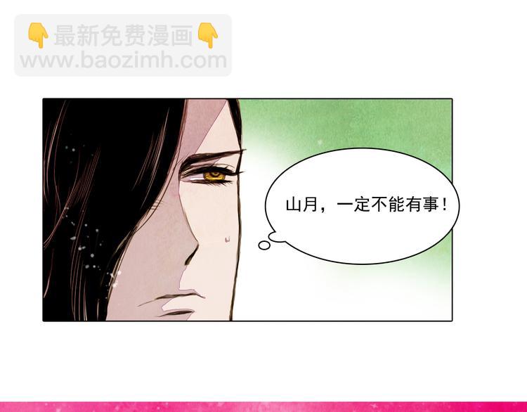 《山月》第37话 真正的肉身 第36页
