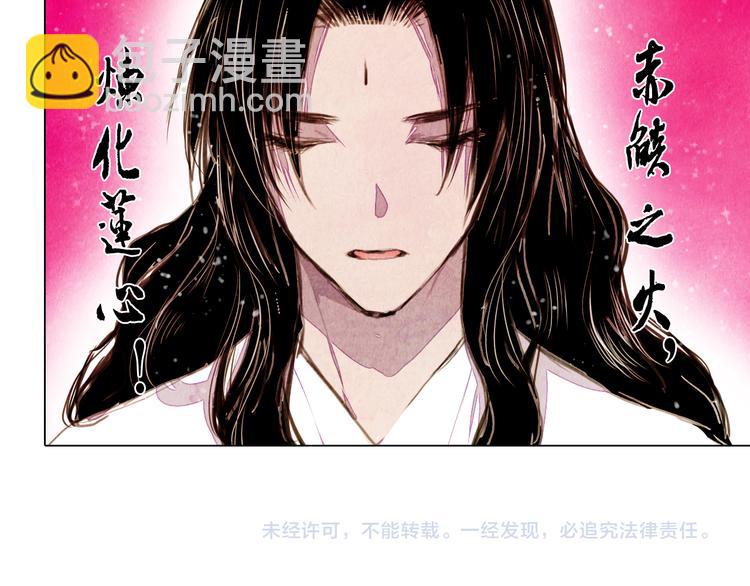 《山月》第37话 真正的肉身 第39页