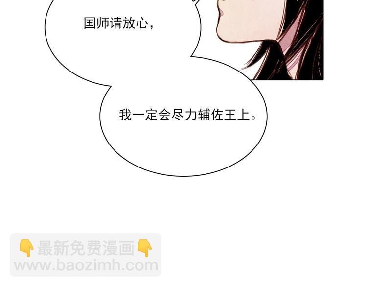 《山月》第41话 以命祭天 第10页