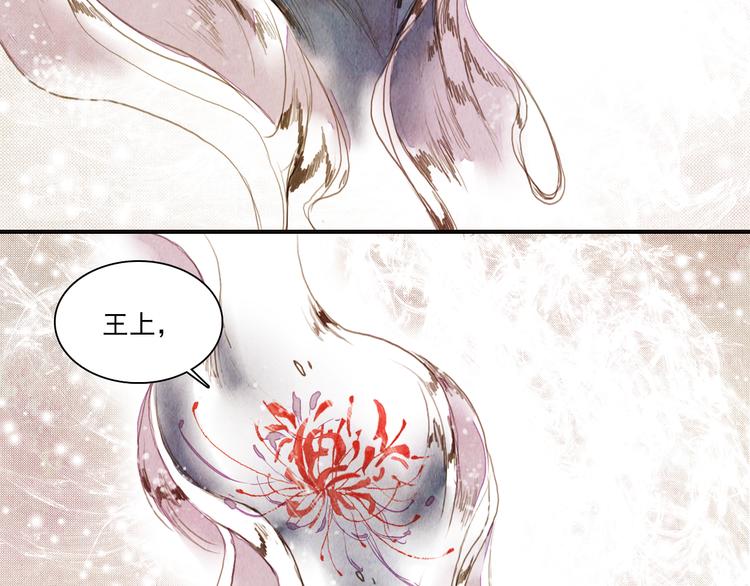 《山月》第41话 以命祭天 第14页