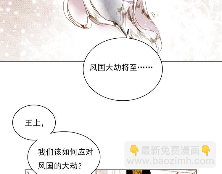 《山月》第41话 以命祭天 第15页