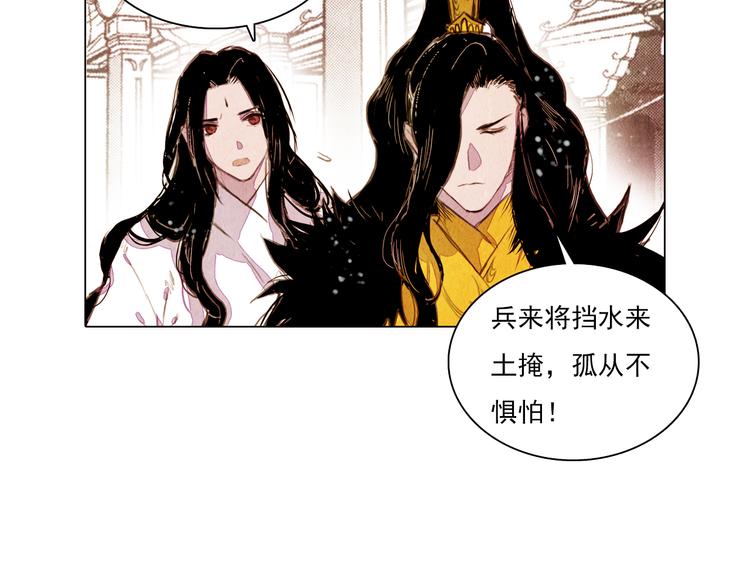 《山月》第41话 以命祭天 第16页