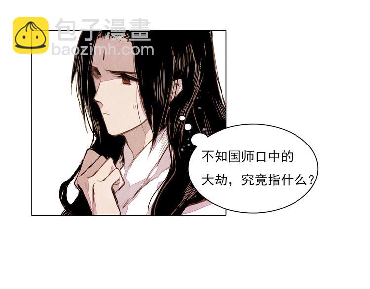 《山月》第41话 以命祭天 第17页