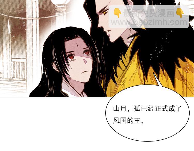 《山月》第41话 以命祭天 第19页