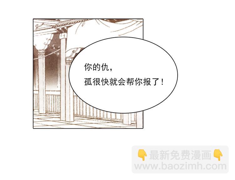 《山月》第41话 以命祭天 第20页