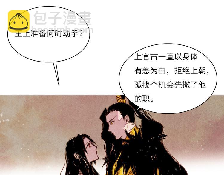 《山月》第41话 以命祭天 第21页